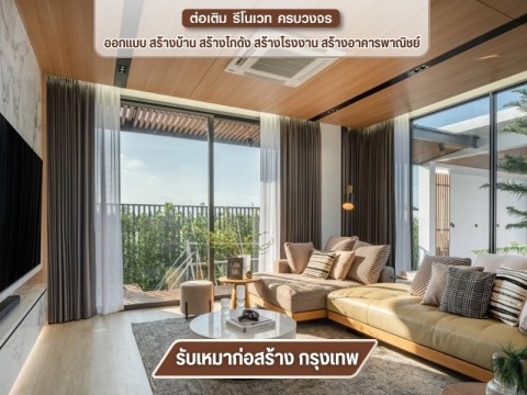 รับตกแต่งภายใน ภรณ์ภัทร วิศวกรรม